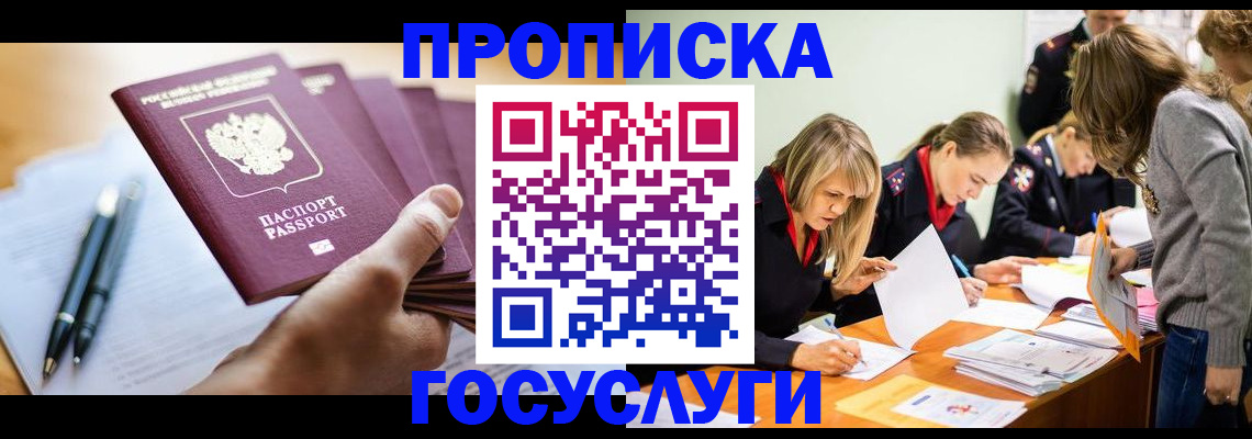 прописка для работы в Александрове